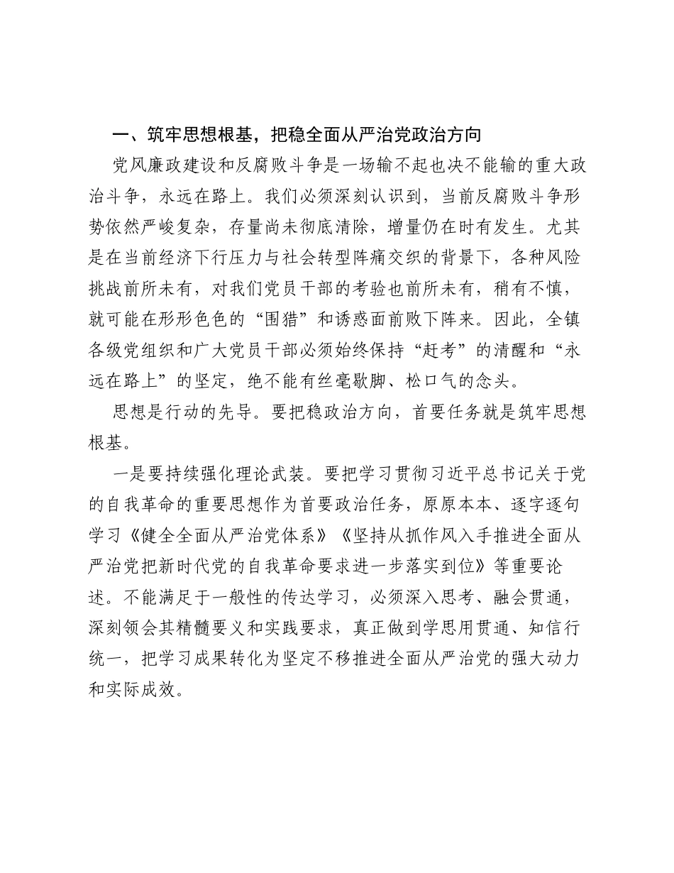 在全镇2026年上半年党风廉政建设工作专题会议上的讲话.docx_第2页