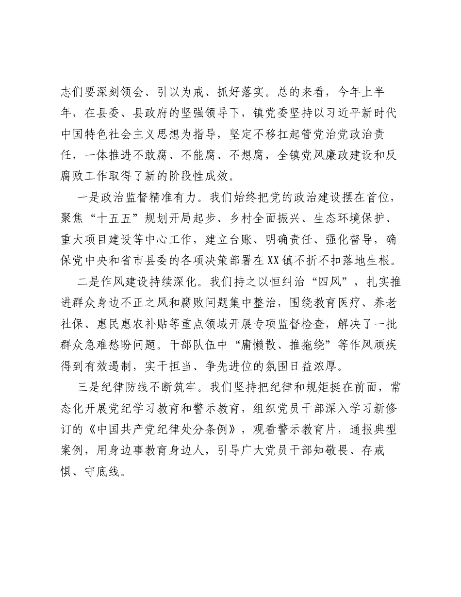 在全镇2026年上半年党风廉政建设专题工作会议上的讲话.docx_第2页