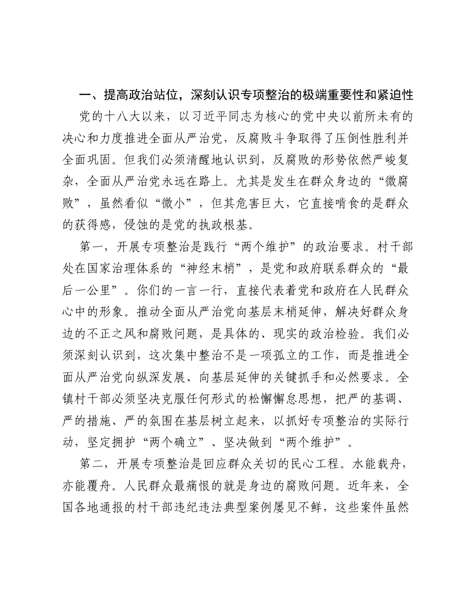 在全镇村干部违纪违法整治工作部署会上的讲话.docx_第2页