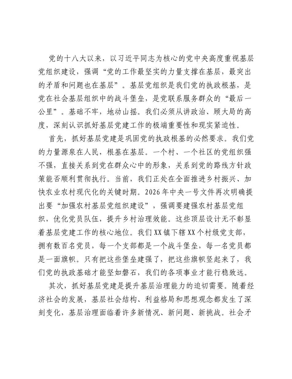 在全镇党建工作业务培训会上的讲话.docx_第2页