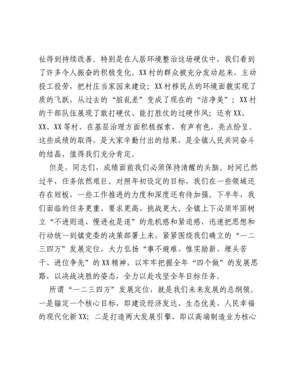 在全镇党建交流暨中层干部述职会议上的讲话.docx_第2页