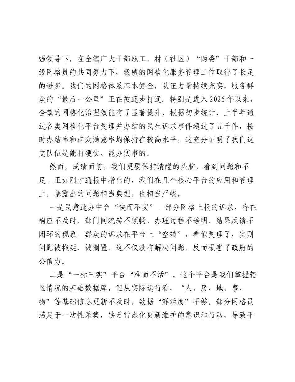 在全镇党建引领基层网格工作部署会上的讲话.docx_第2页