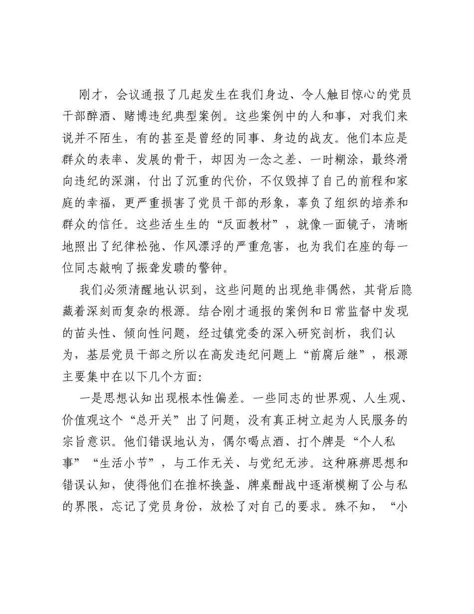在全镇党员干部违纪问题警示教育专题会上的讲话.docx_第2页