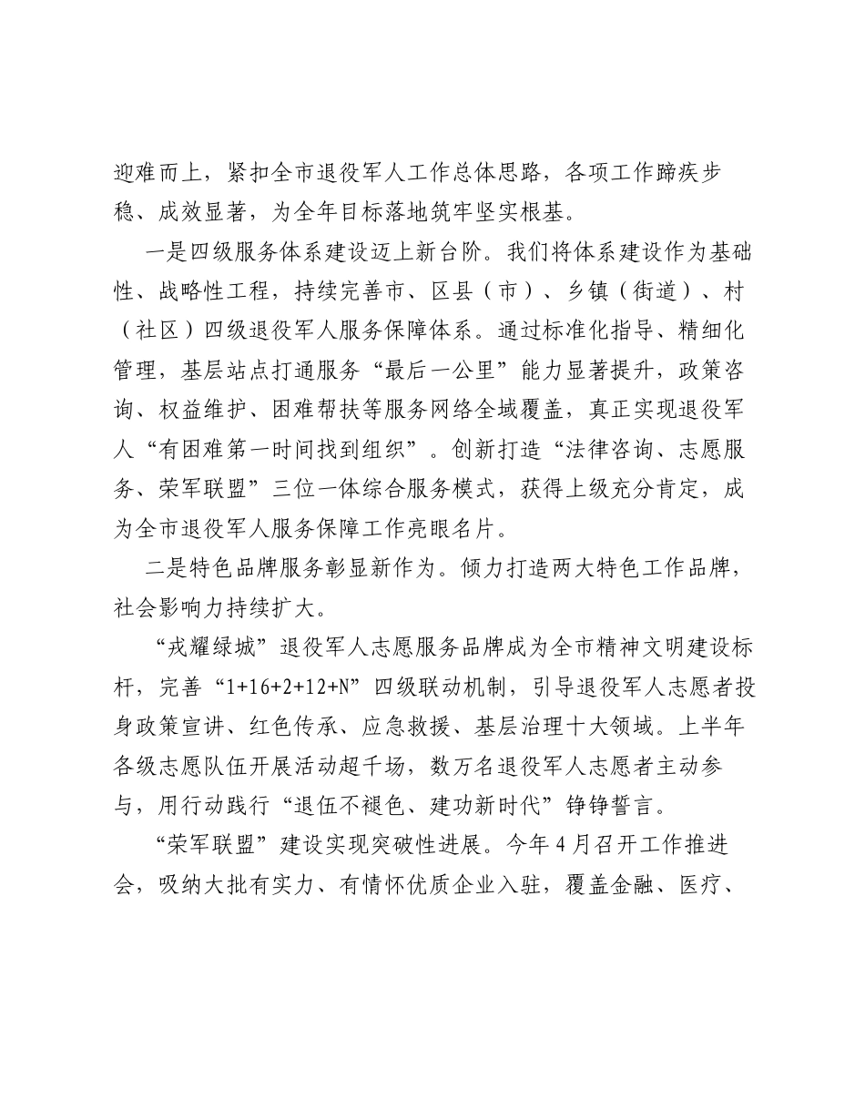 在市退役军人服务中心2026年上半年工作总结会议上的讲话.docx_第2页