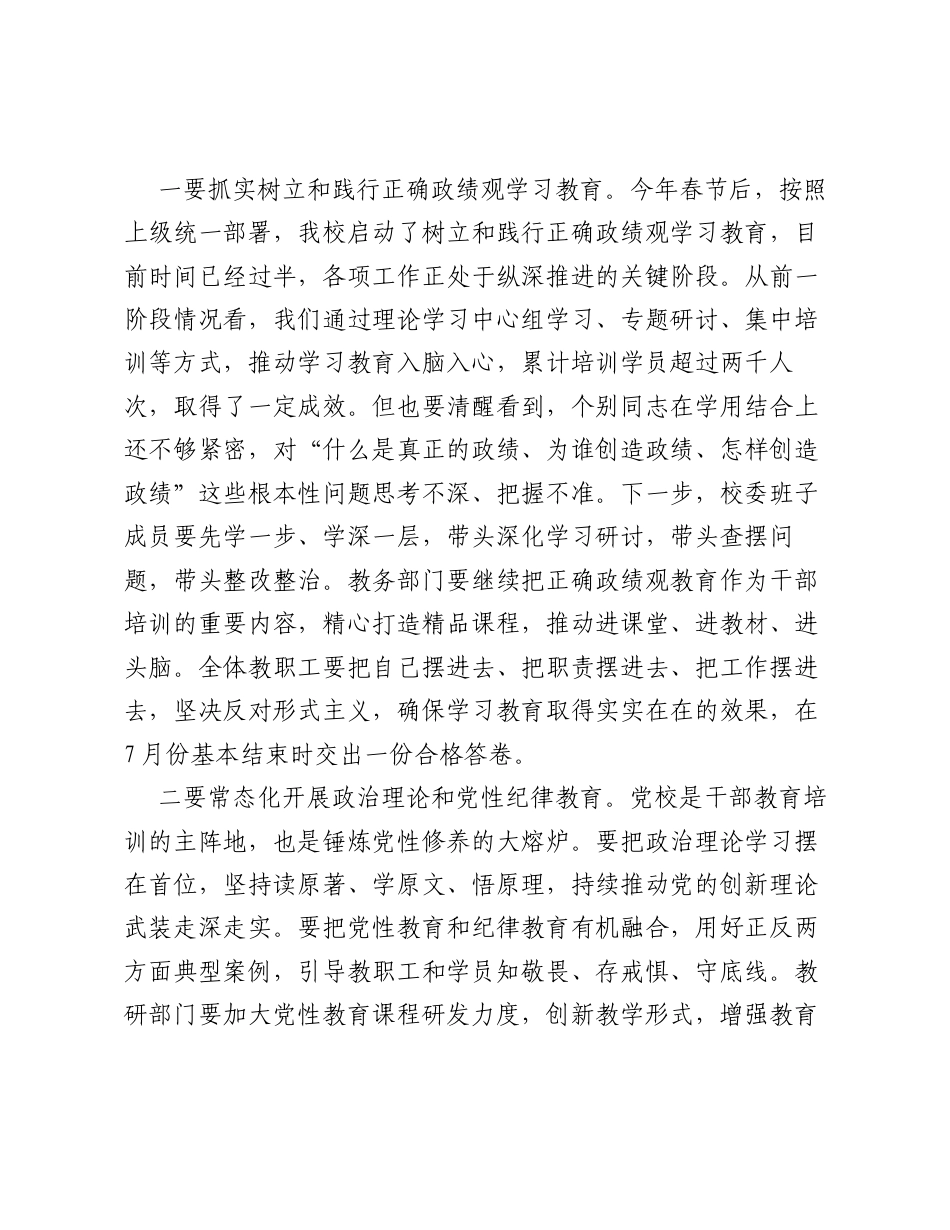 在市委党校2026年上半年全面从严治党工作会议上的讲话.docx_第2页