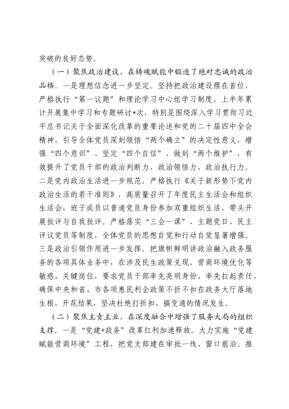 在市政务服务中心2026年上半年党建工作专题会议上的讲话.docx_第2页