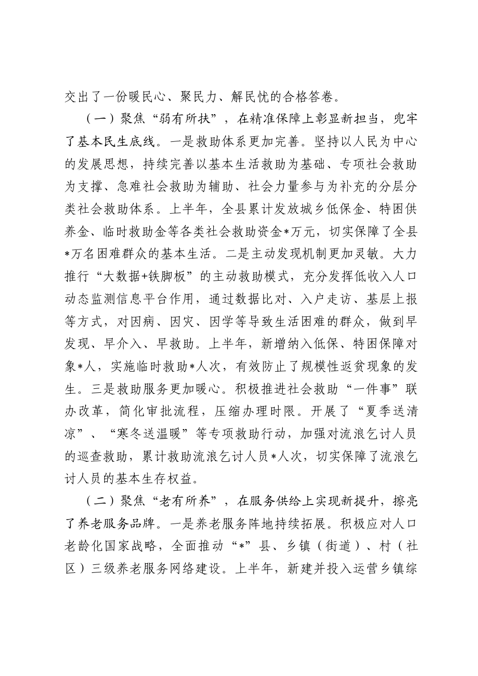 在县民政局2026年上半年工作总结暨下半年工作部署会上的讲话.docx_第2页