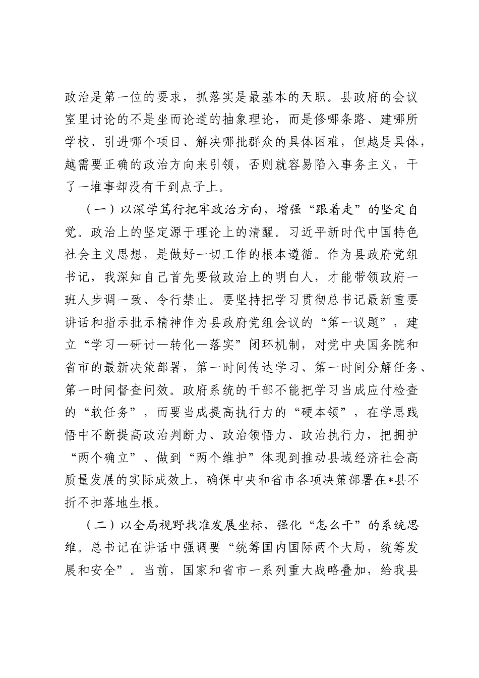 在县政府党组理论学习中心组学习七一重要讲话精神感悟：躬身力行抓落实，情系民生践初心.docx_第2页