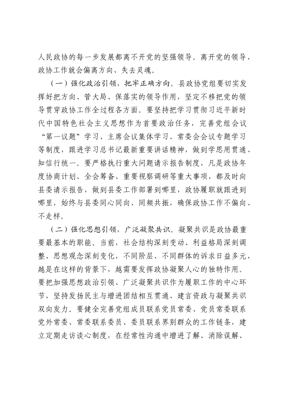 在县政协党组学习习近平总书记七一重要讲话精神感悟.docx_第2页