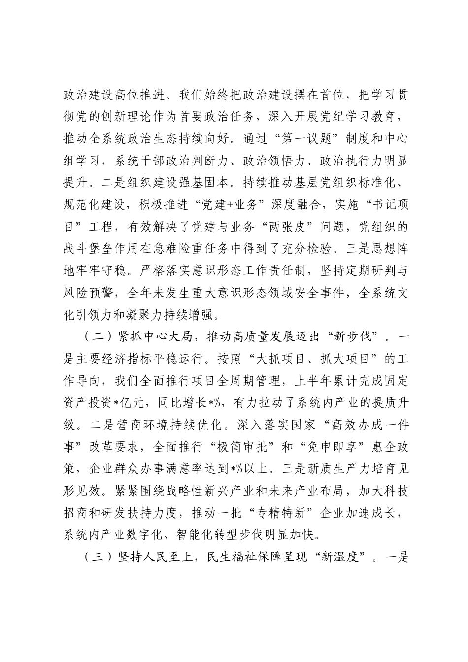 在政府系统2026年半年度工作总结暨领导班子和领导干部考核推进会上的讲话.docx_第2页