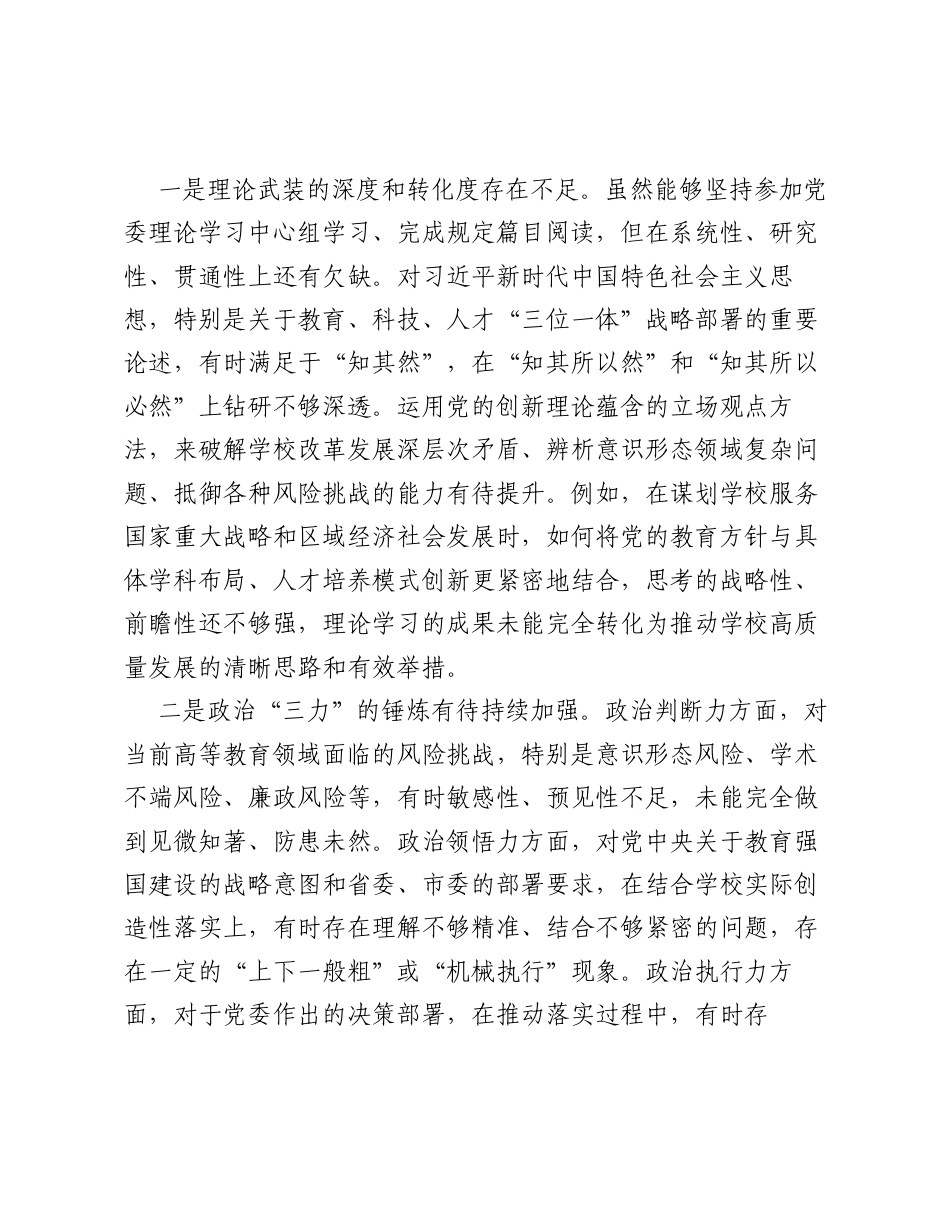关于严重违纪违法案件以案促改专题xxxxx个人对照检查材料.docx_第2页