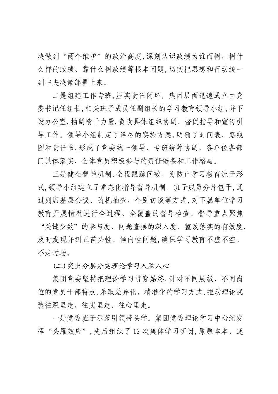 国企树立和践行正确ZJG学习教育总结.docx_第2页