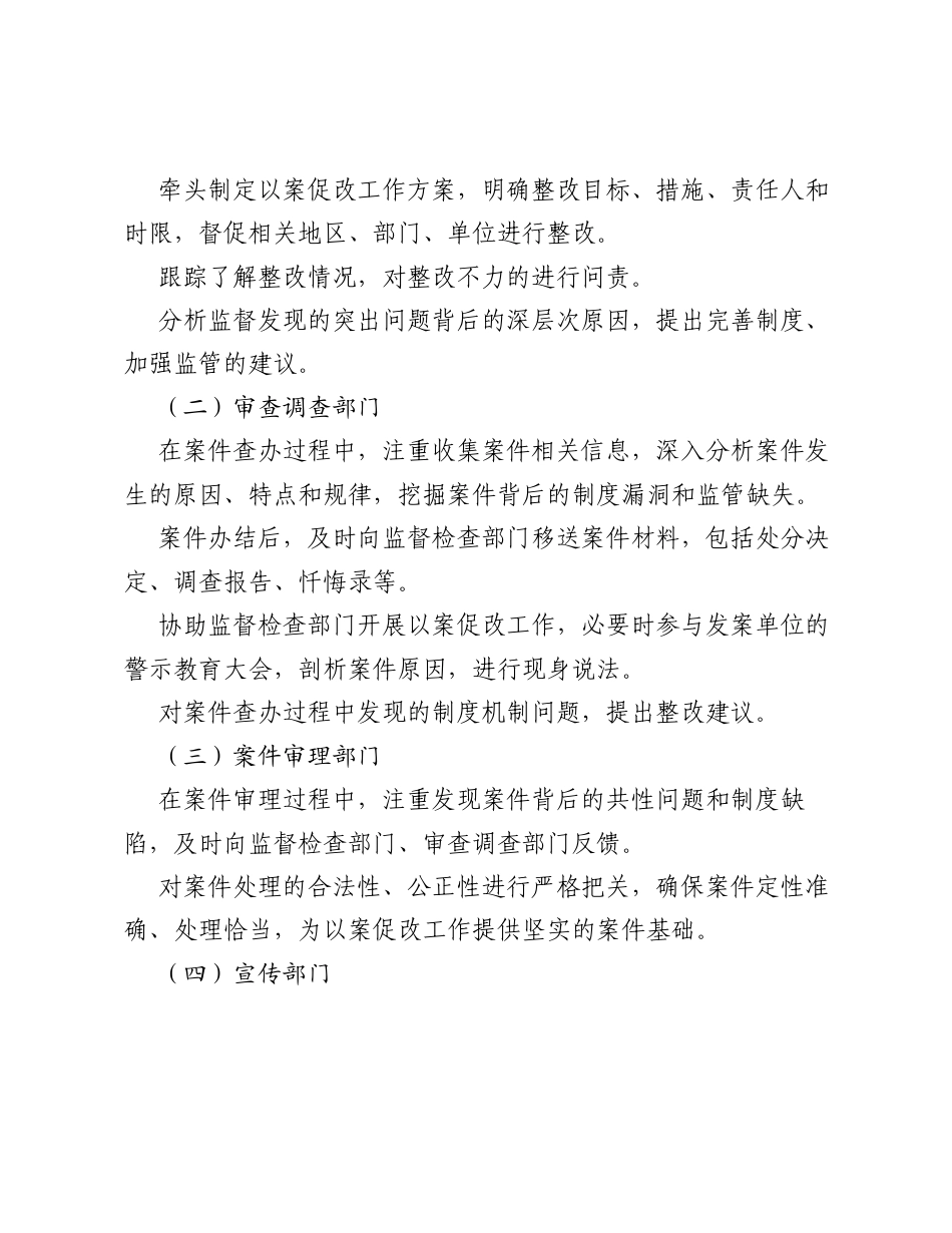 纪委监委部门推动以案促改工作制度化规范化常态化工作方案.docx_第2页