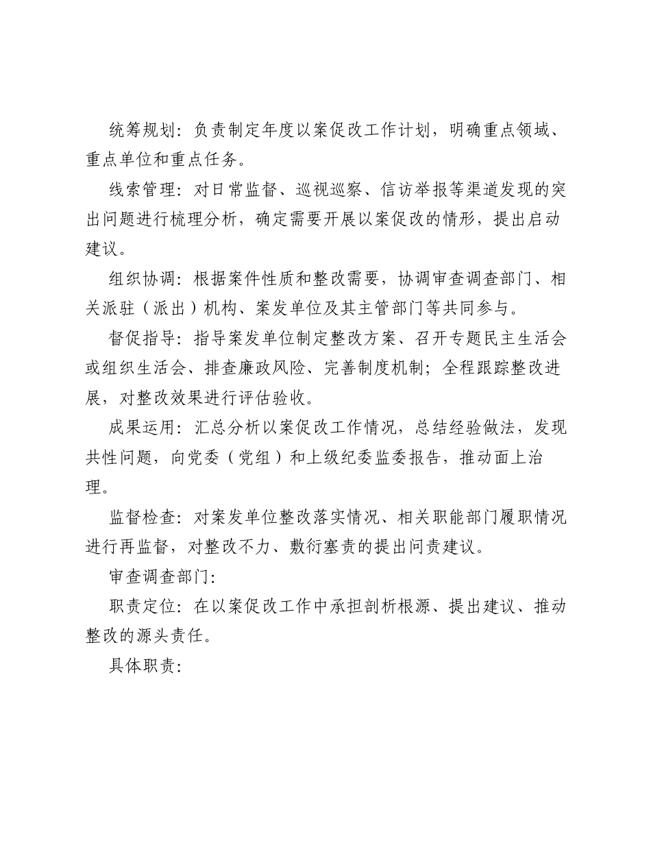 纪委监委关于推动以案促改工作制度化规范化常态化的工作方案.docx_第2页
