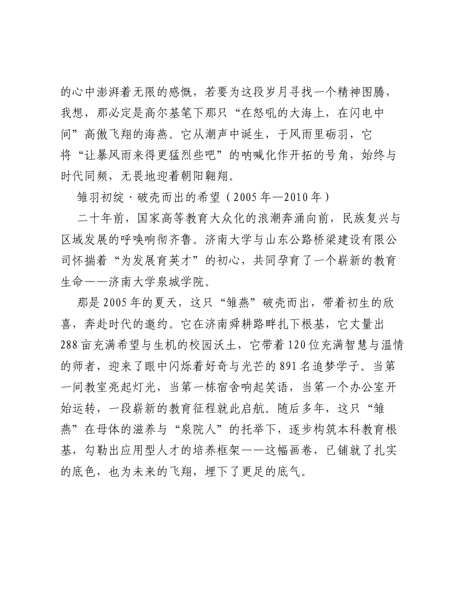 廿载芳华正当时 创新发展向未来——在烟台科技学院高质量发展论坛暨建校二十周年办学成果展上的讲话.docx_第2页