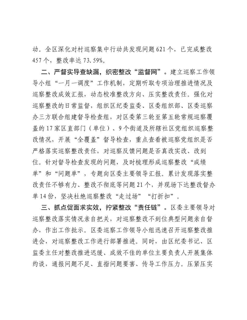 七里河区：多措并举做实巡察整改后半篇文章.docx_第2页