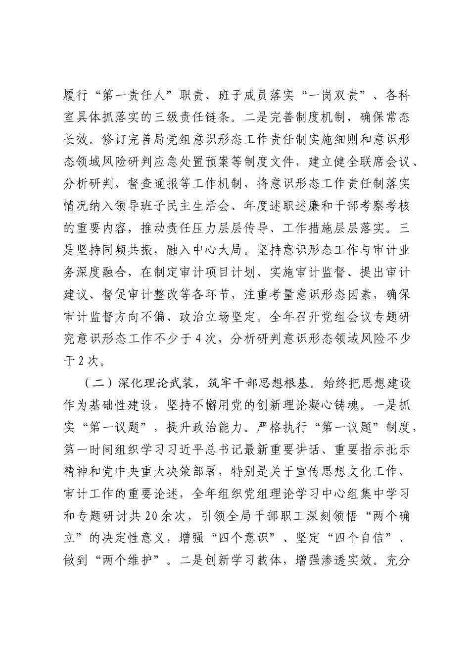 区审计局党组落实意识形态工作责任制自查自纠情况报告.docx_第2页