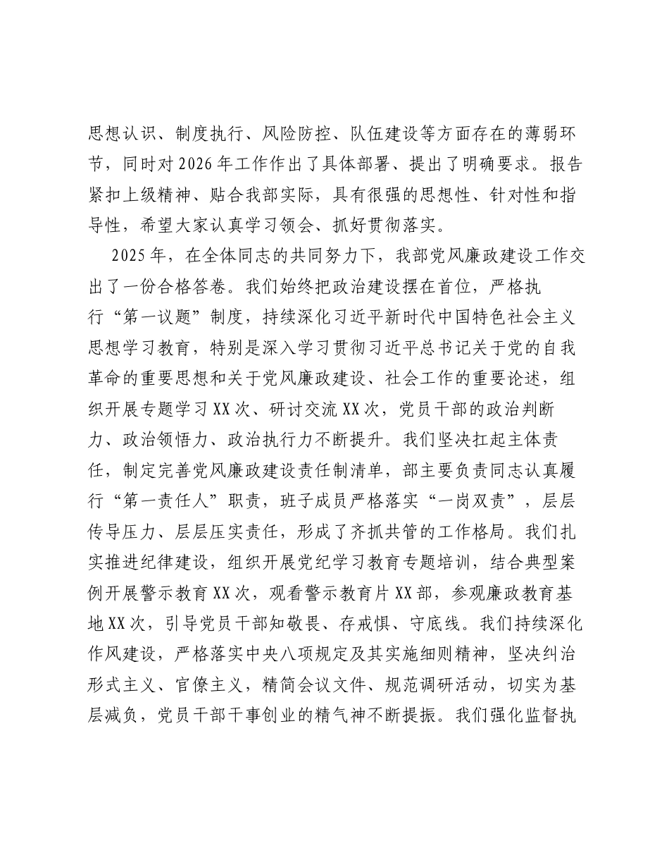 区委社会工作部部长在2025年年终党风廉政建设总结会上的主持词.docx_第2页