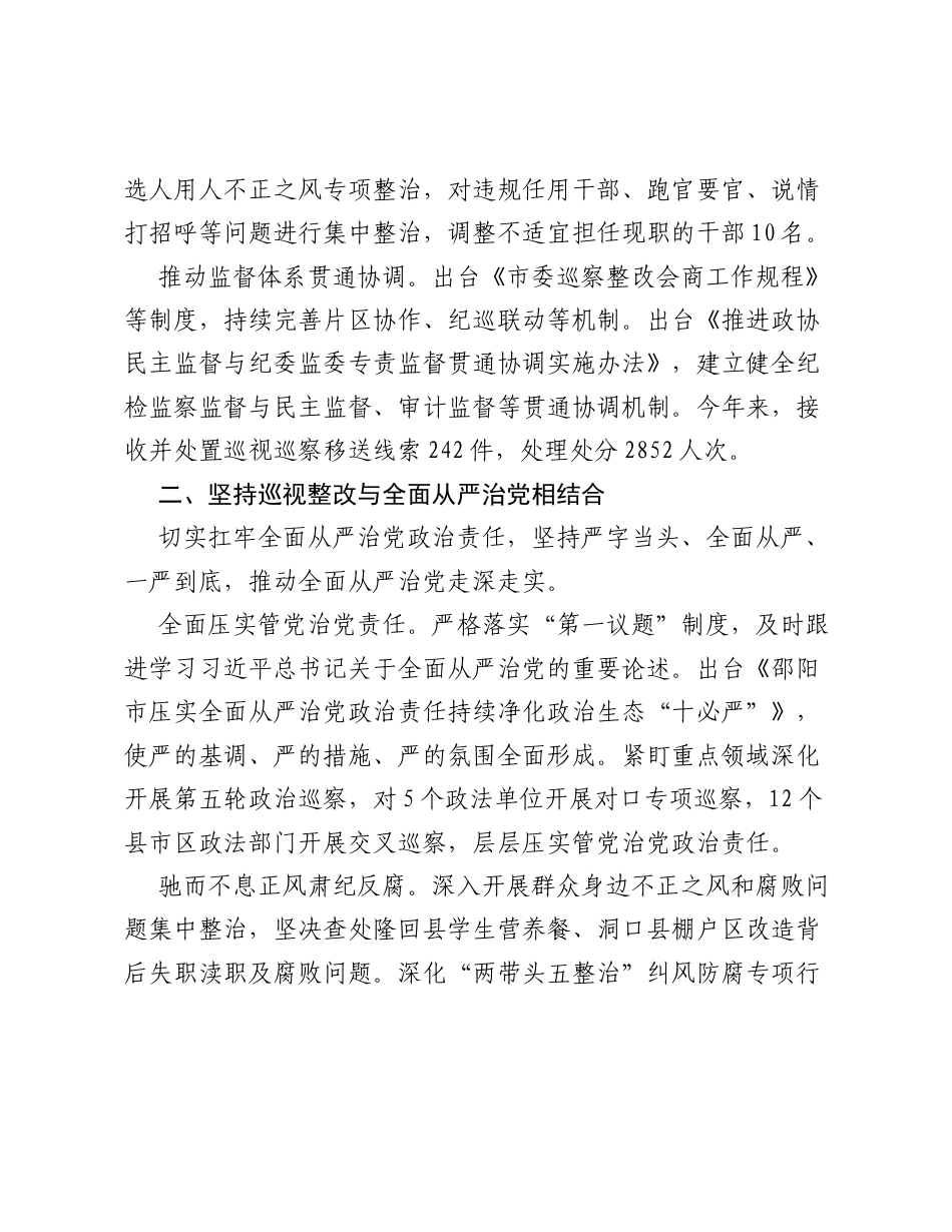 邵阳：突出四个结合提升巡视整改质效.docx_第2页