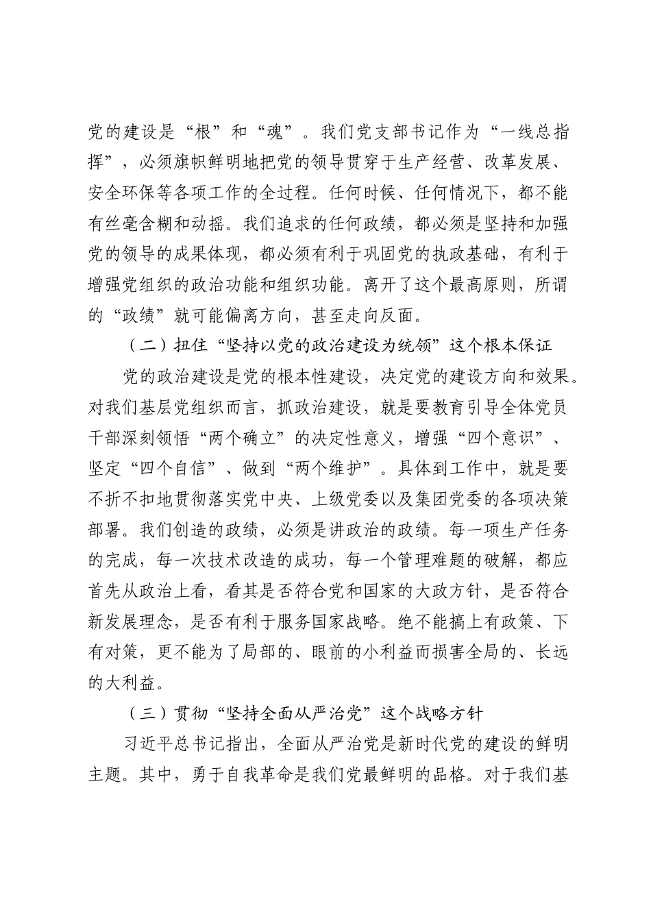 树立和践行正确ZJG推动企业高质量发展专题党课讲稿.docx_第2页