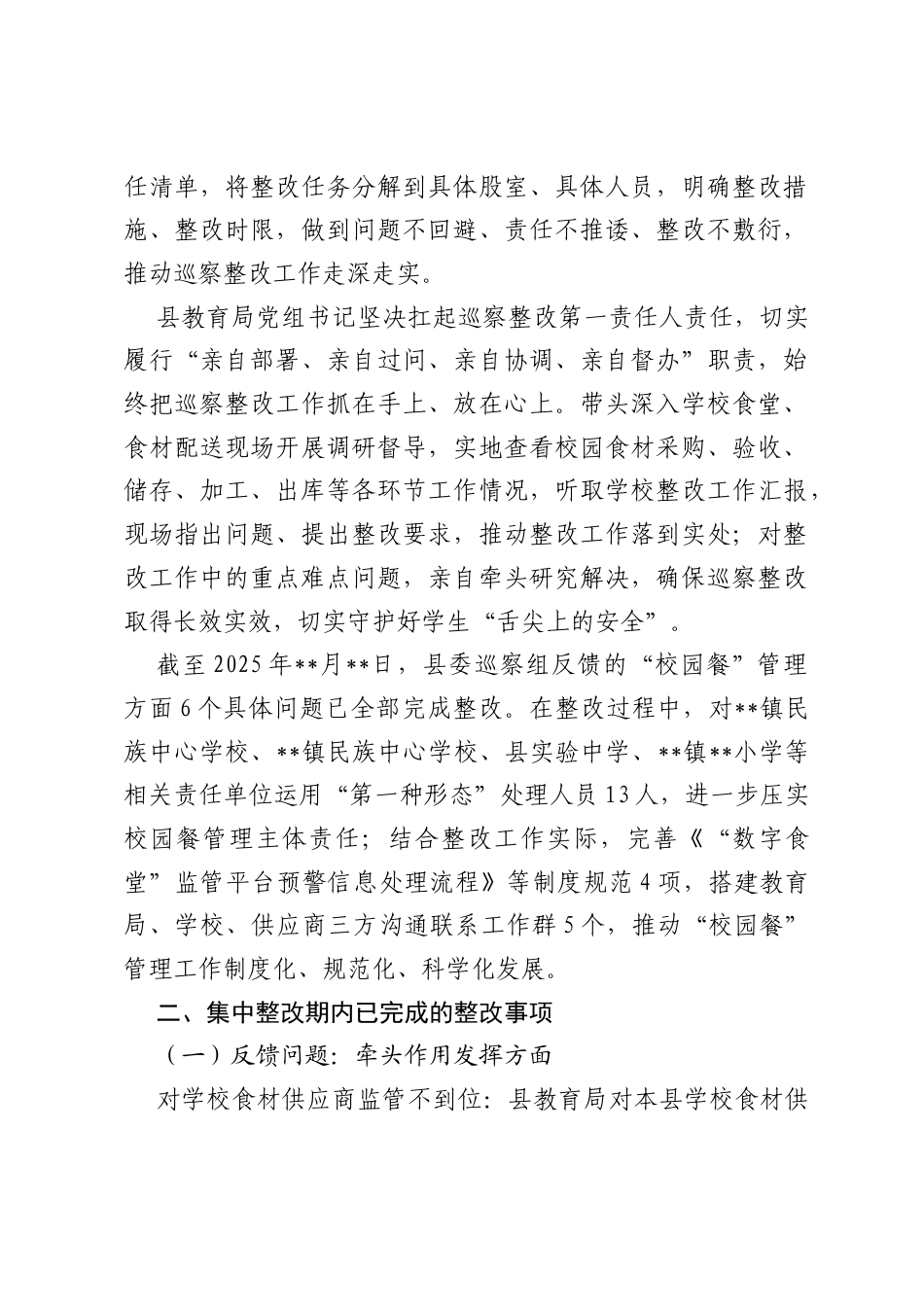 县教育局党组关于群腐集中整治专项巡察整改进展情况的报告.docx_第2页
