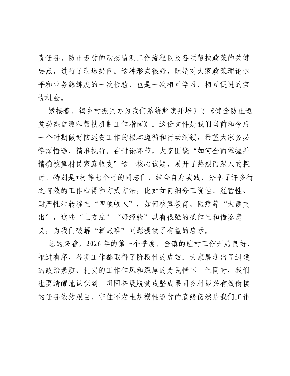 在全镇2026年第一季度驻村工作专题会议上的讲话.docx_第2页