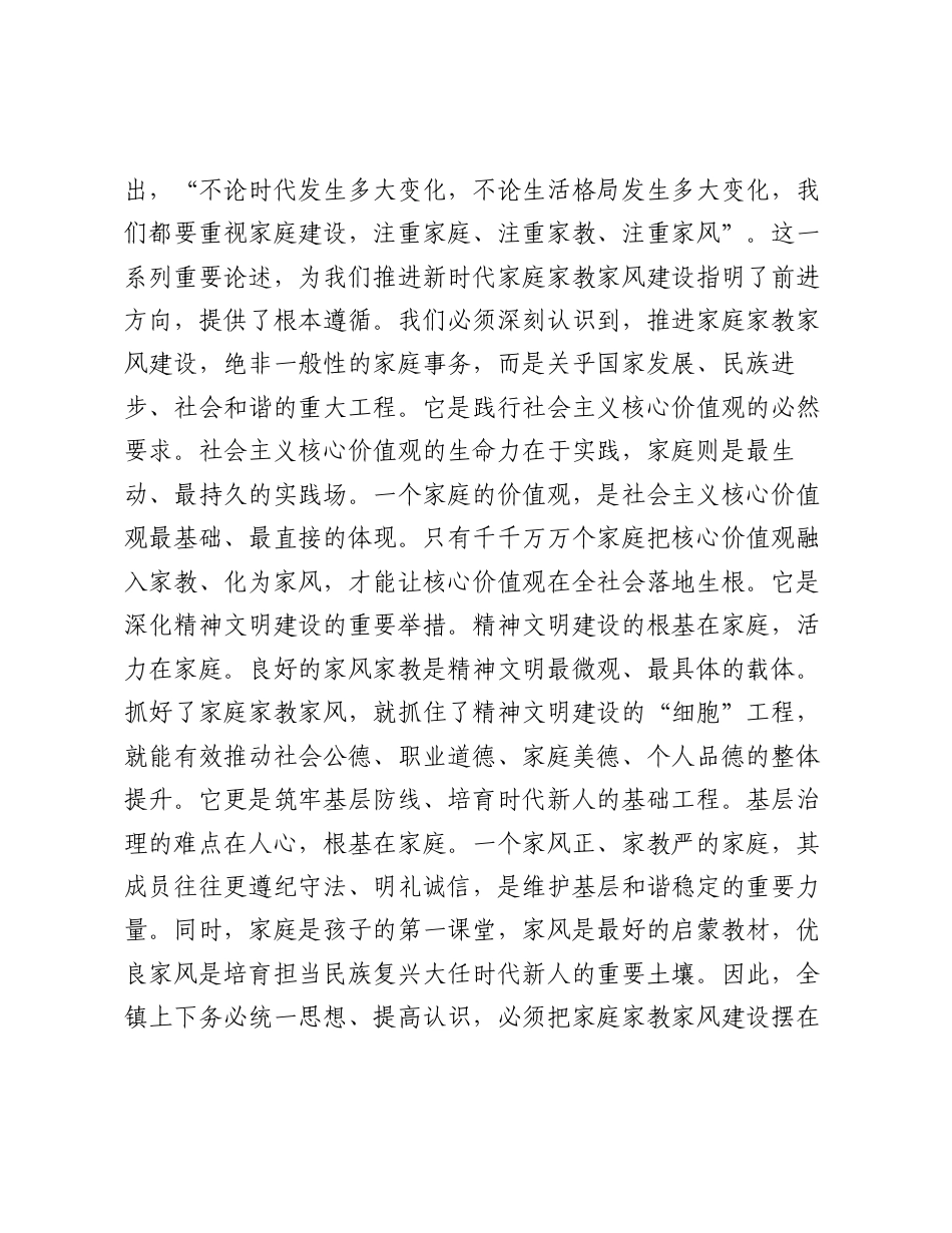 在全镇家庭家教家风建设推进会上的讲话.docx_第2页