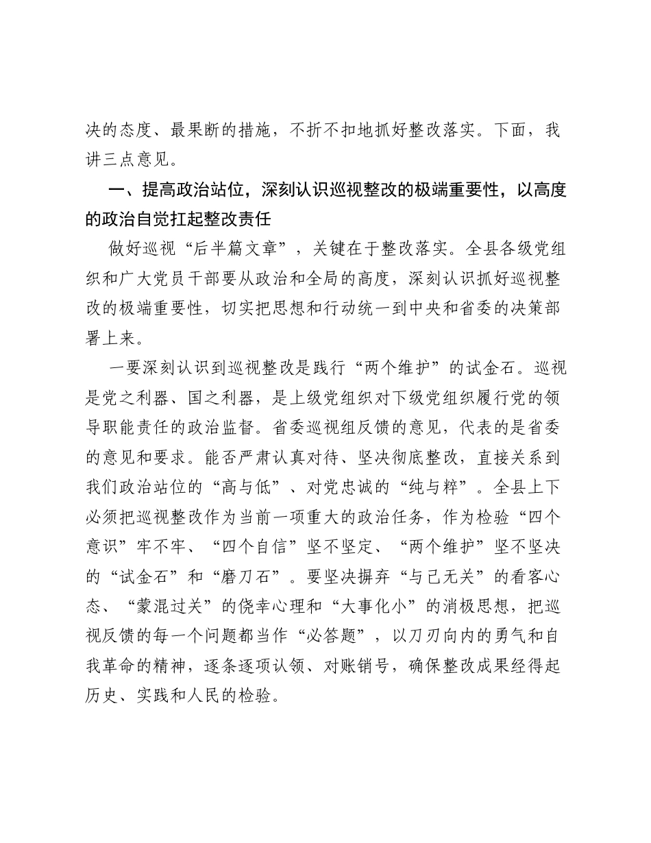 在省委第二巡视组巡视反馈意见整改动员部署会议上的讲话.docx_第2页