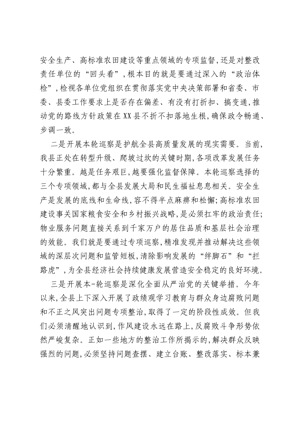 在十五届县委专项巡察及机动式巡察动员部署会议上的讲话.docx_第2页