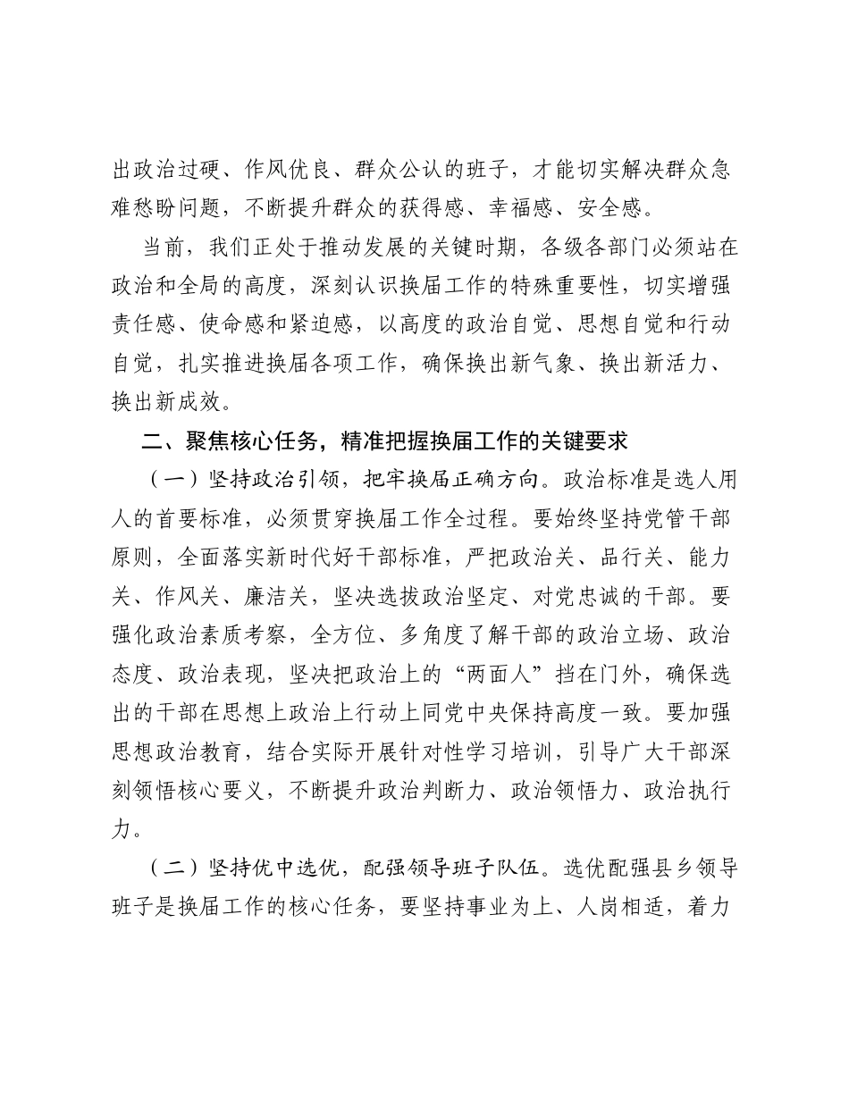 在县乡领导班子换届工作会议上的讲话.docx_第2页