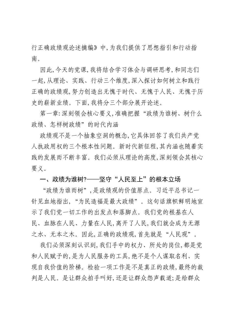 在新的赶考路上交出优异答卷——树立和践行正确ZJG学习教育专题党课.docx_第2页