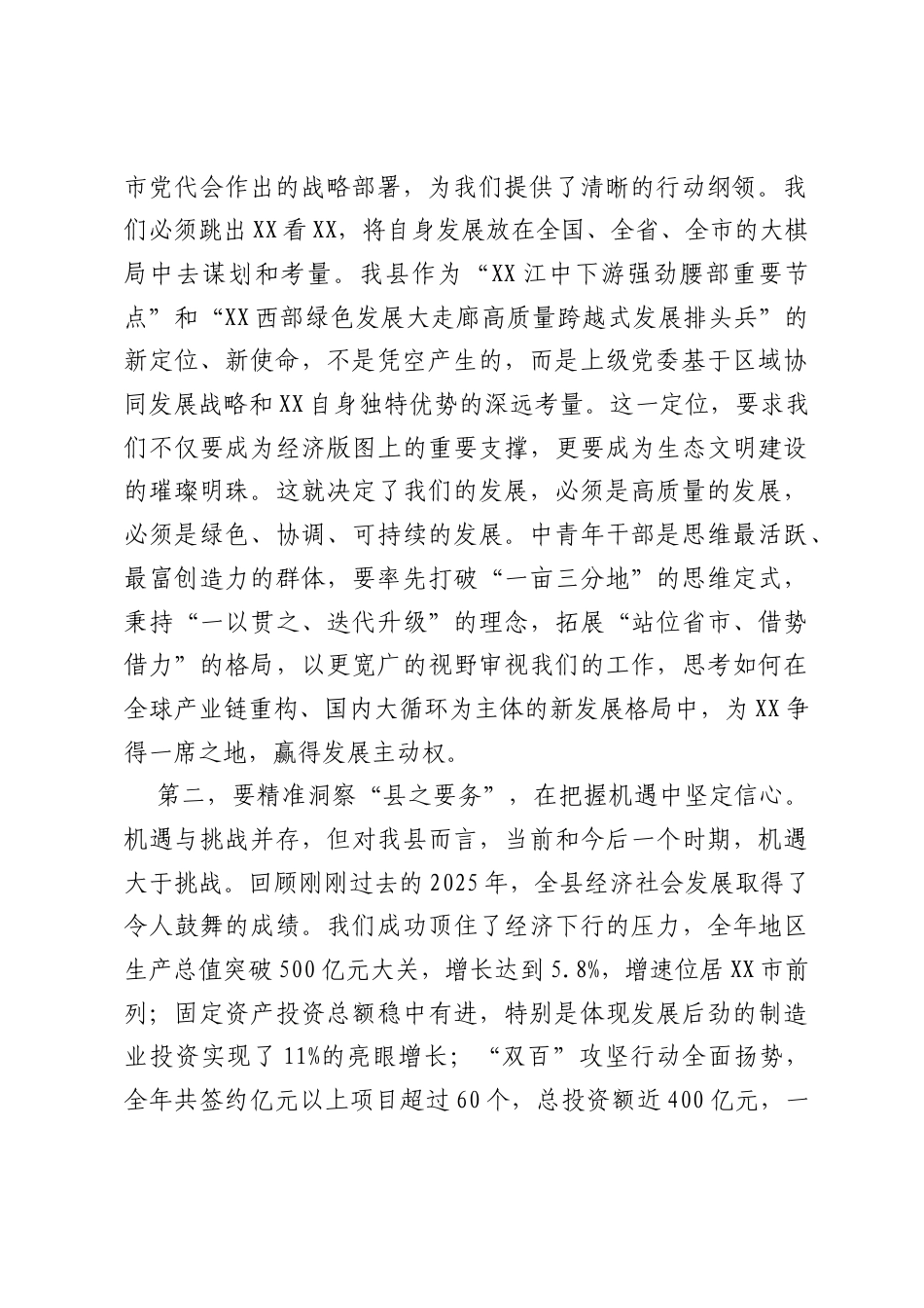 在中青年干部培训班上的讲话：在推动高质量跨越式发展中勇担时代重任.docx_第2页
