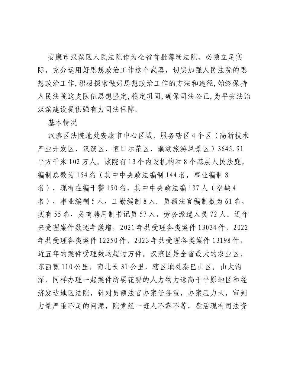 筑牢思想根基  提升履职能力  推动法院工作高质量发展——xx区人民法院做深做细做实法院思想政治工作.docx_第2页