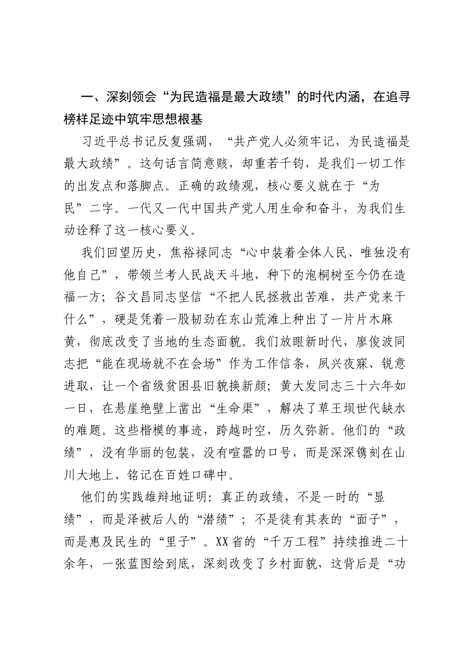 专题党课：树牢正确ZJG，坚守政务为民初心.docx_第2页