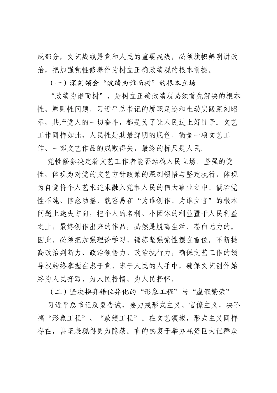 专题党课讲稿：坚守文艺为民初心，树立正确ZJG.docx_第2页