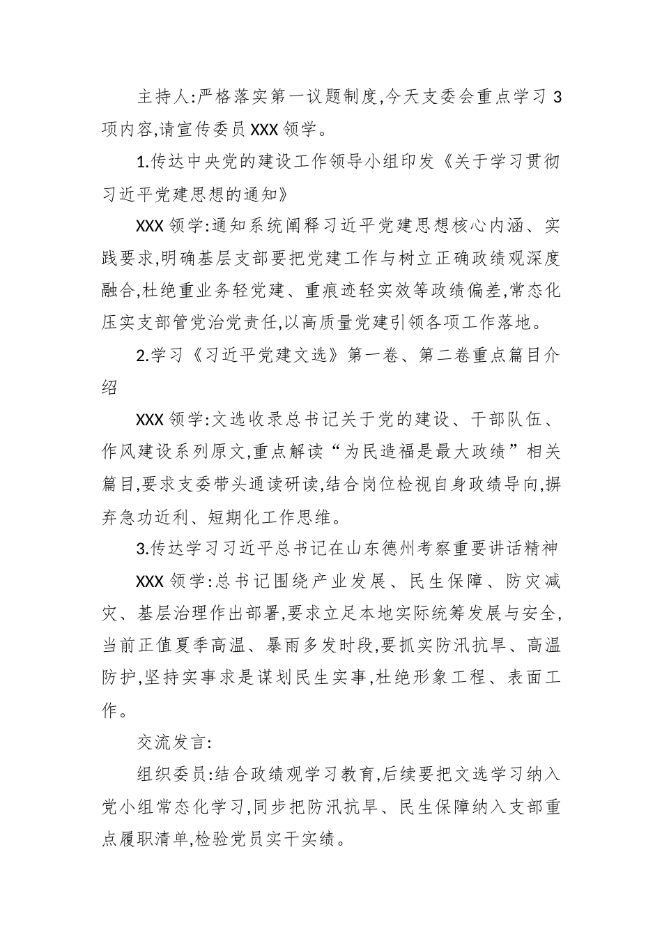 2026年7月党支部全套“三会一课”会议记录(详版).docx_第2页