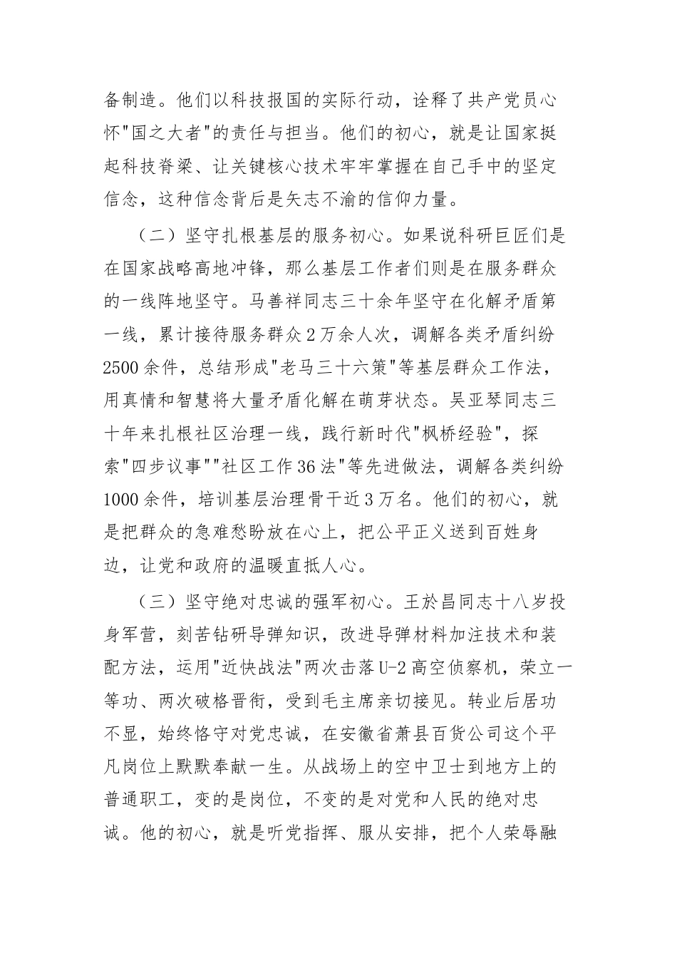 党员学习2026年建党105周年七一勋章获得者先进事迹感悟.docx_第2页