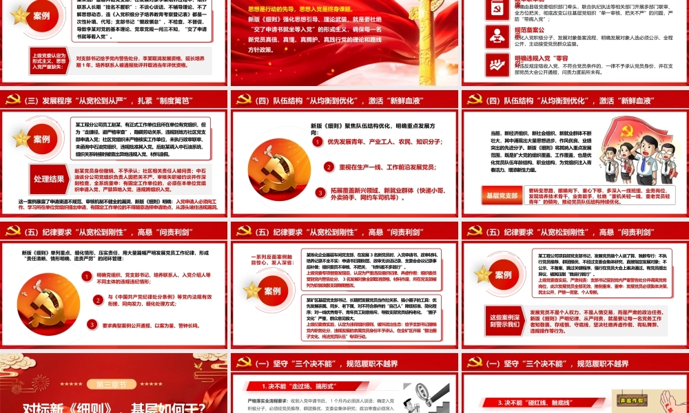 学习新修订中国共产党发展党员工作细则【精品PPT课件】.pptx