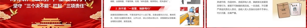 学习新修订中国共产党发展党员工作细则【精品PPT课件】.pptx