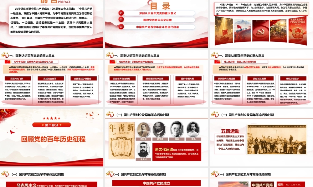 2026年专题党课：共产党百年奋斗的重大意义和历史经验（77页+2万字讲稿）.pptx