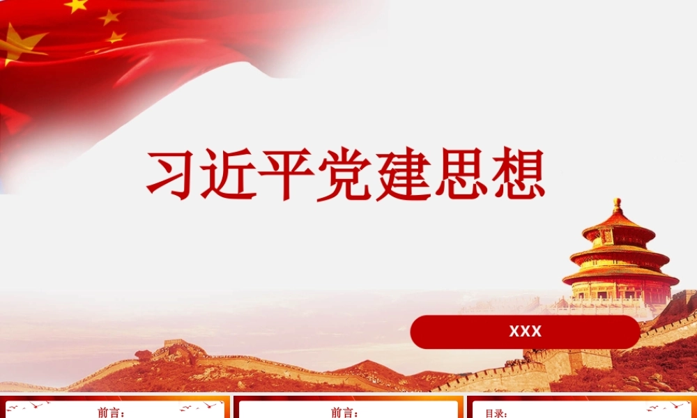 （123版，3.25万字）2026党校党建思想党课培训PPT（带讲稿）.pptx