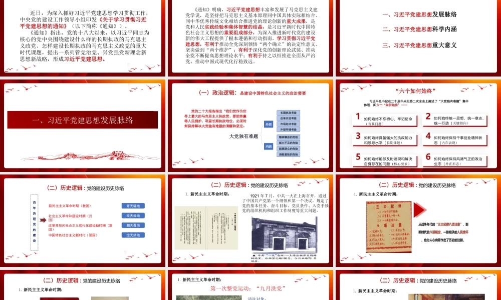 （123版，3.25万字）2026党校党建思想党课培训PPT（带讲稿）.pptx