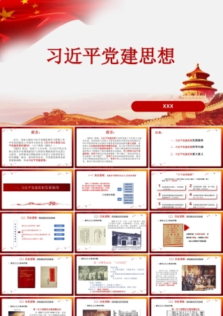 （123版，3.25万字）2026党校党建思想党课培训PPT（带讲稿）.pptx