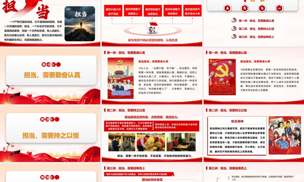 2026党课PPT（带讲稿）：以担当诠释初心，以实干践行使命.pptx