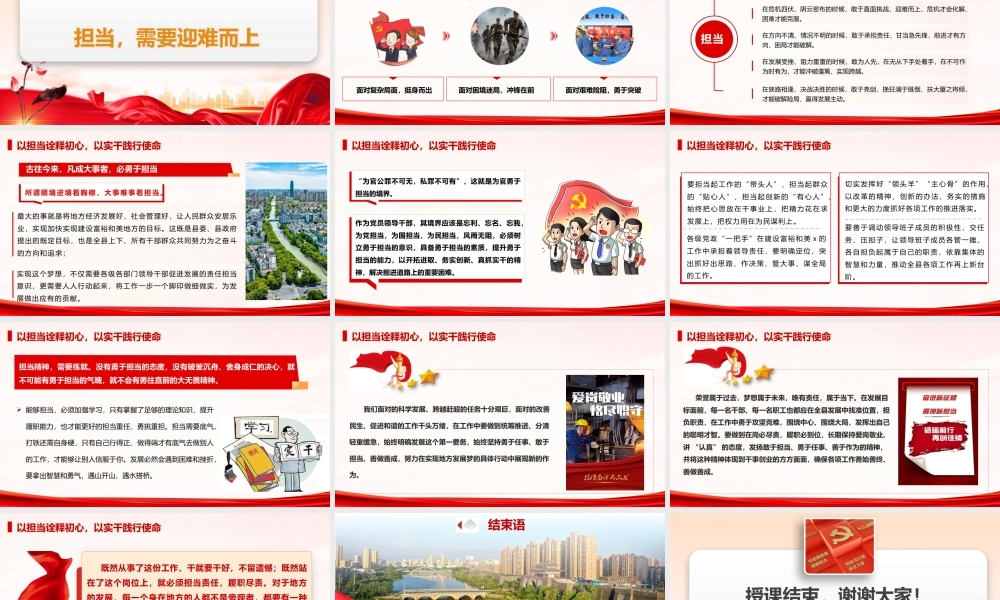2026党课PPT（带讲稿）：以担当诠释初心，以实干践行使命.pptx