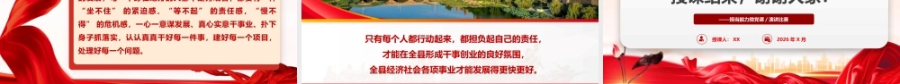 2026党课PPT（带讲稿）：以担当诠释初心，以实干践行使命.pptx