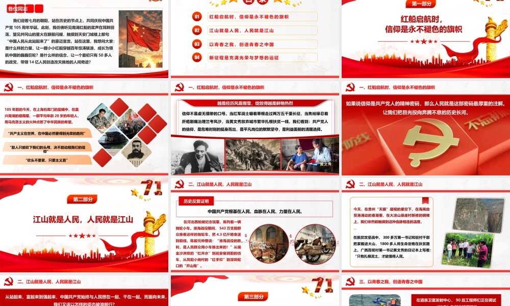 2026微党课演讲比赛PPT 讲稿：奋斗百年路  启航新征程.pptx