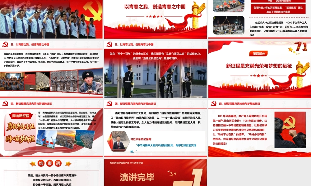 2026微党课演讲比赛PPT 讲稿：奋斗百年路  启航新征程.pptx