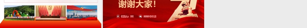 2026微党课演讲比赛PPT 讲稿：奋斗百年路  启航新征程.pptx