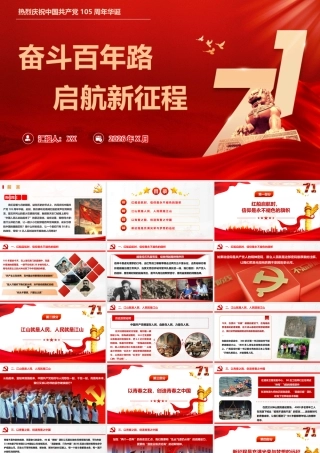 2026微党课演讲比赛PPT 讲稿：奋斗百年路  启航新征程.pptx